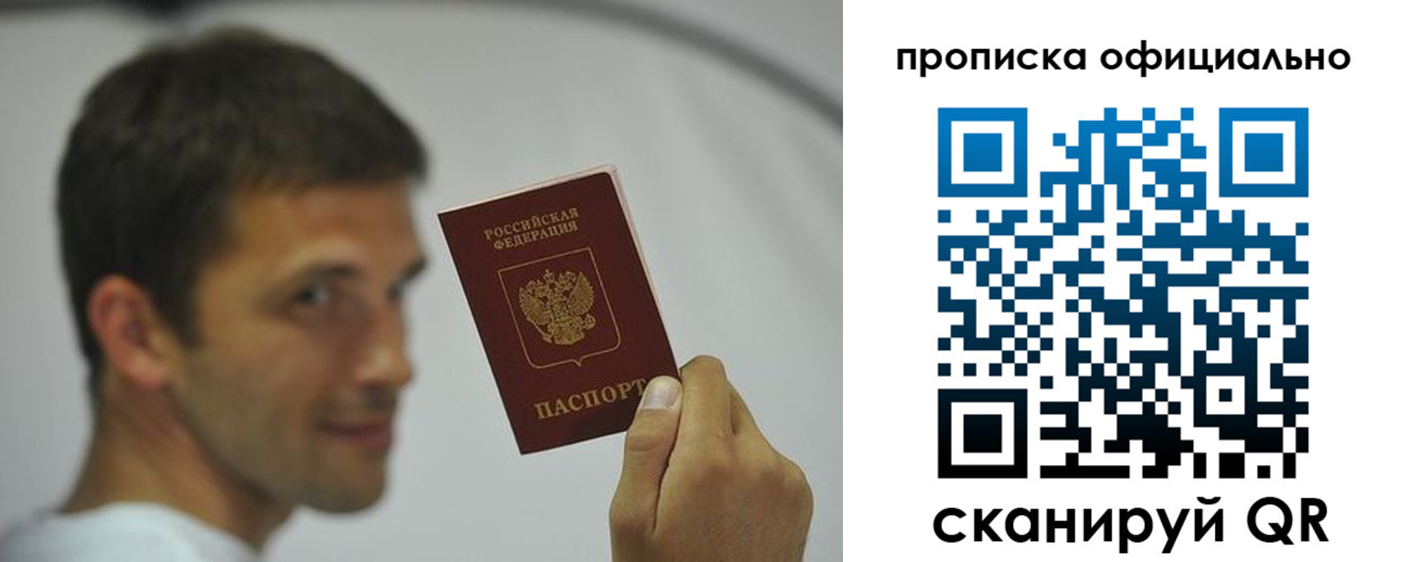прописка в квартире в Салавате