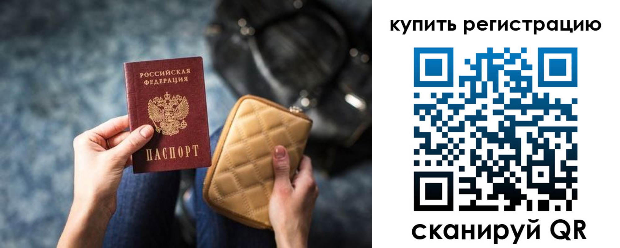 временная регистрация законно в Салавате