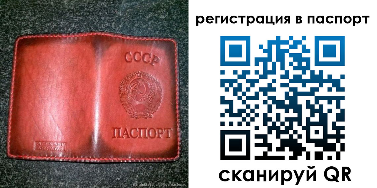 прописка регистрация в Салавате